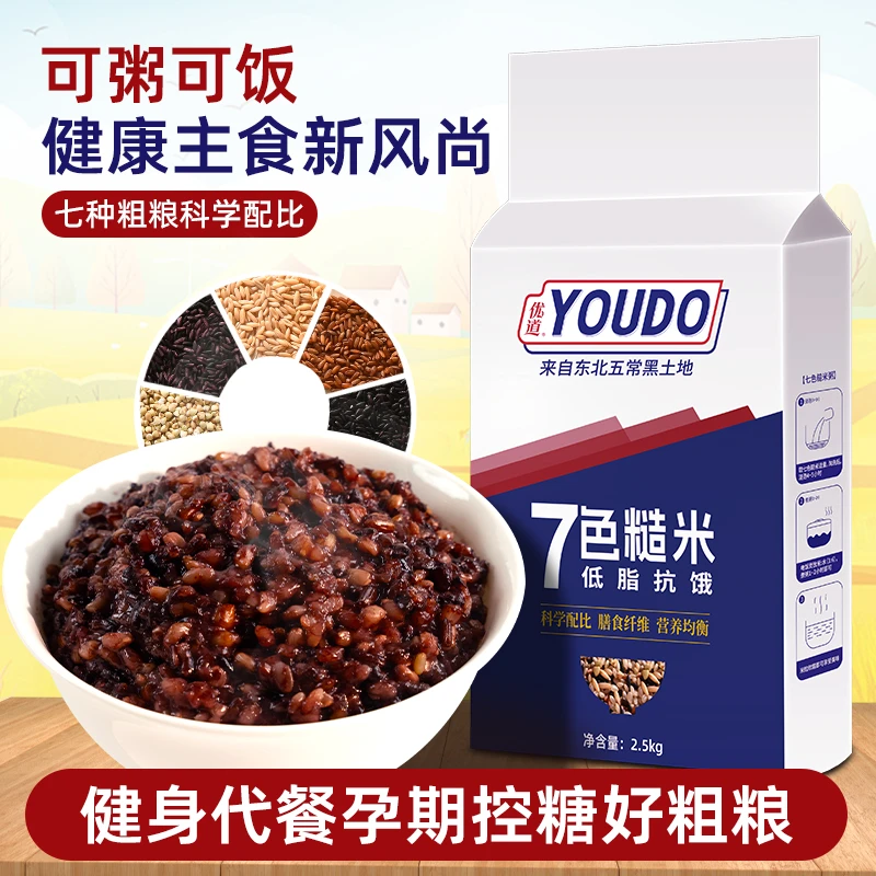 【优道五常七色糙米】当季正宗五谷粗粮低糖低脂粗粮代餐健康膳食商品图