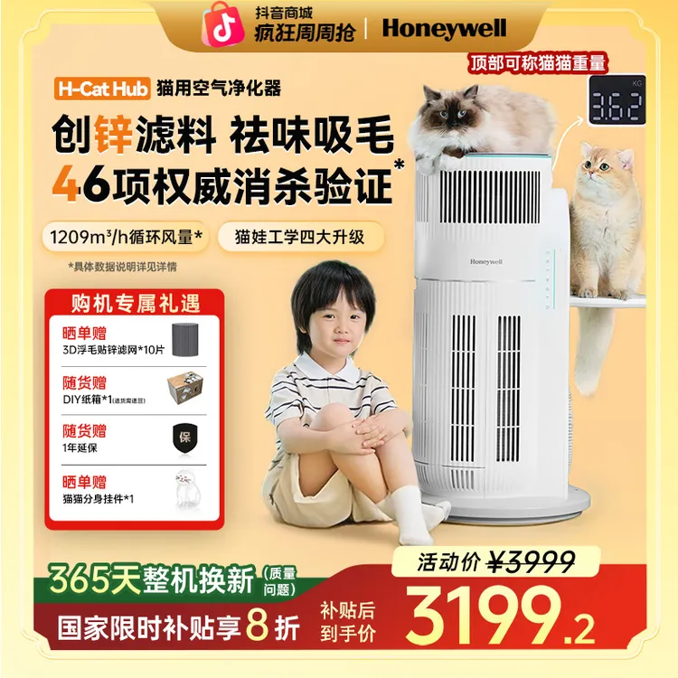 【papi酱同款】【国家补贴】霍尼韦尔H-CatHub霍哈宝空气净化器吸猫毛