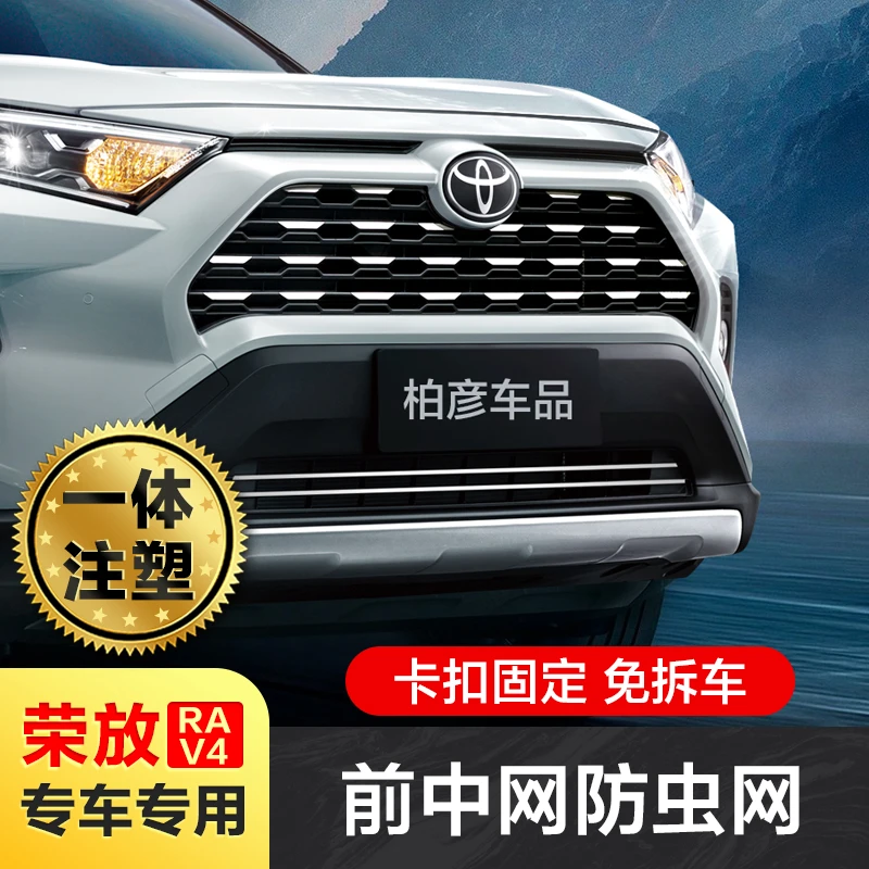 适用20-25款丰田rav4荣放防虫网改装威兰达防鼠汽车配件水箱防护