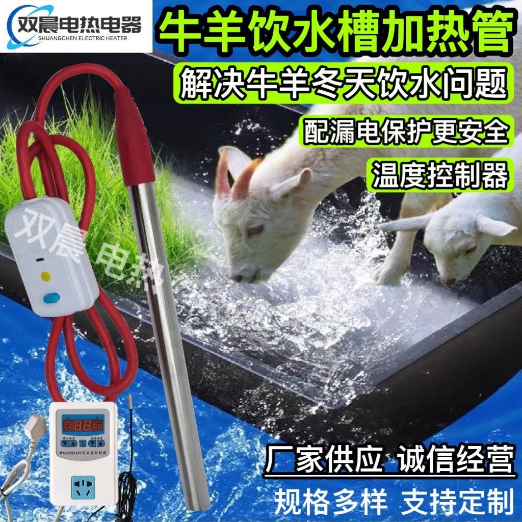 新疆乌鲁木齐发货牛羊养殖厂饮水槽大功率电加热棒饮水池防冻加热