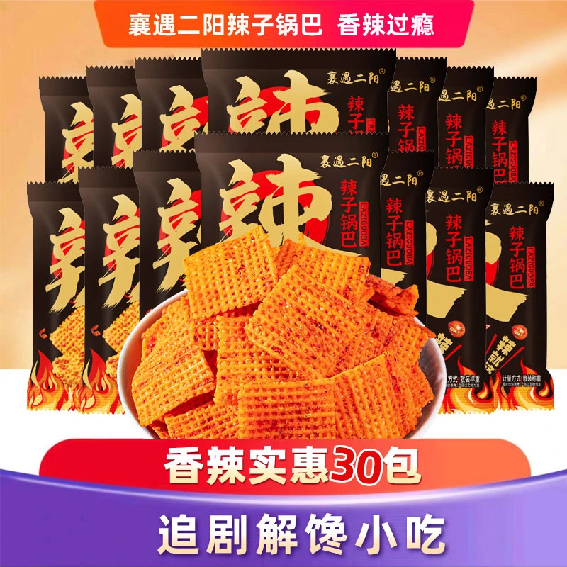 辣子锅巴30包麻辣酥脆解馋零食爆辣大米锅巴休闲食品追剧整箱