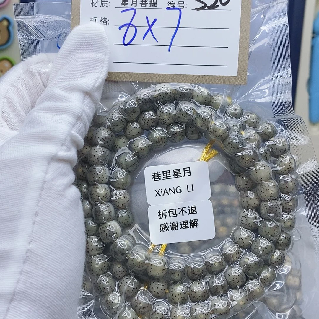 星月菩提手串11112222S20