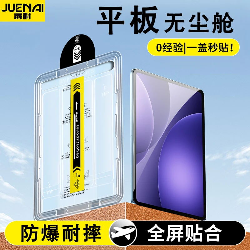 适用OPPOPad5无尘舱平板钢化膜Pad4Pro/Pad3高清防指纹平板保护膜