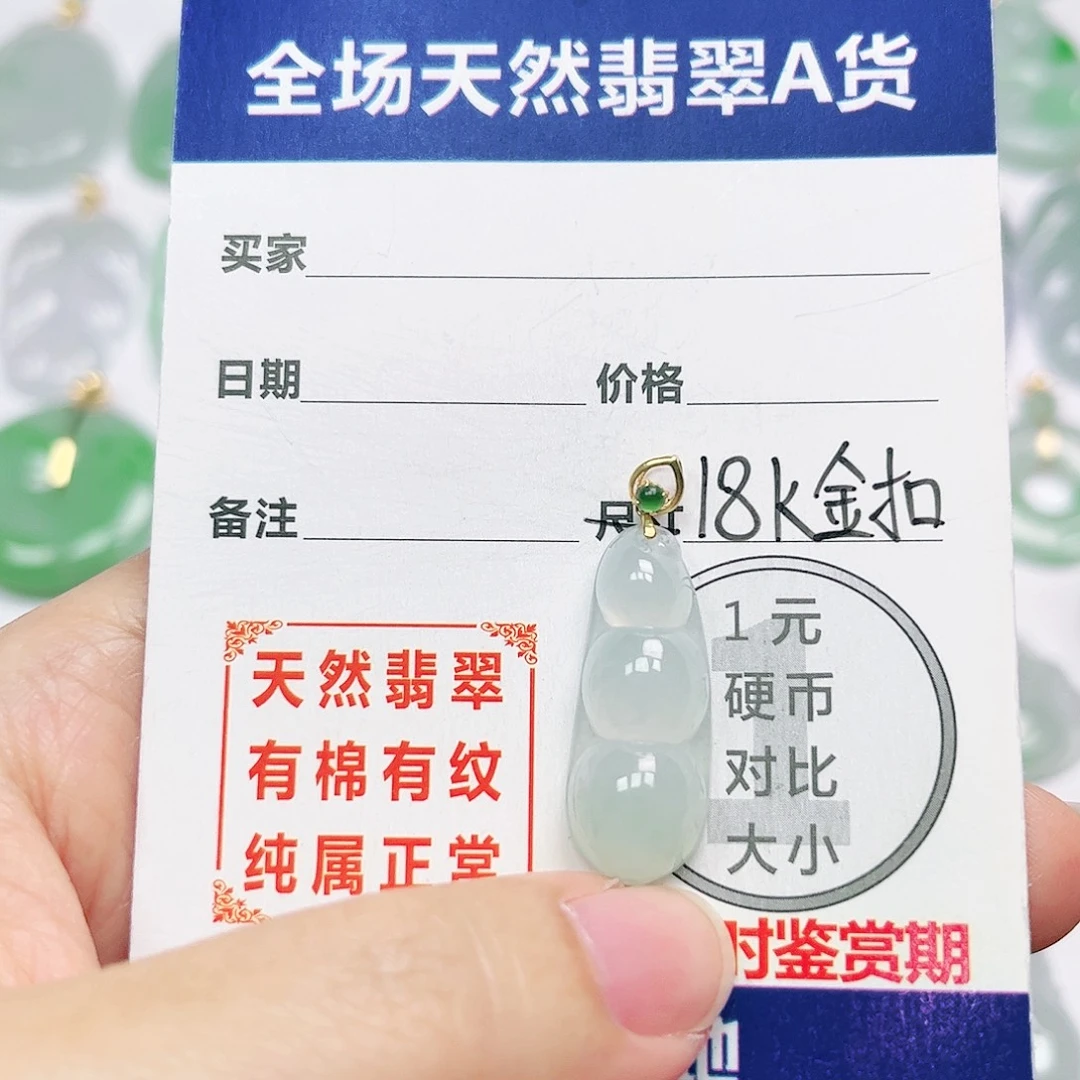 18K金镶嵌挂件翡翠