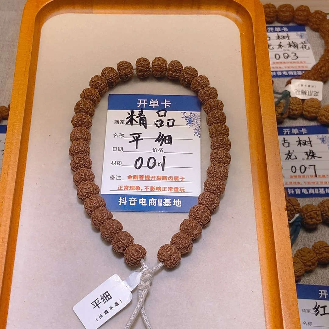 手串金刚菩提001精品平细11