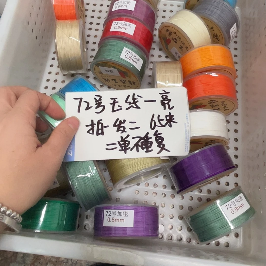 聚酯纤维玉线2卷随机亮色