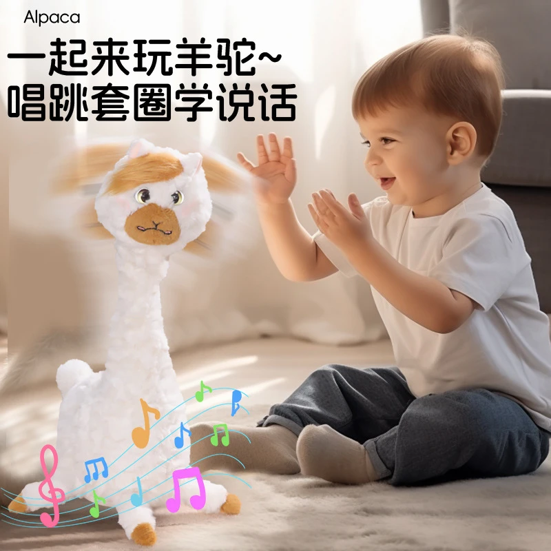 套圈学说话语音摇摆羊驼早教带音乐发光USB充电毛绒玩具
