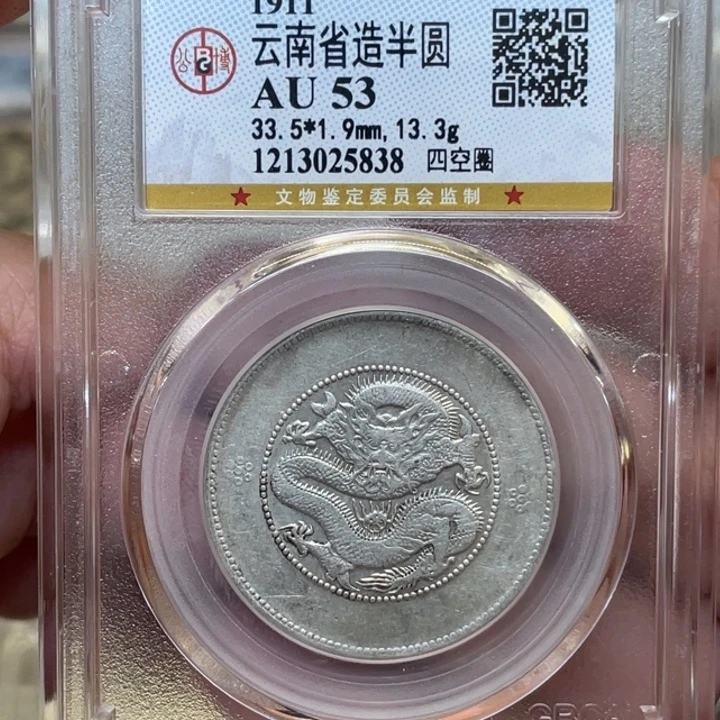 银古钱币一枚图片品相