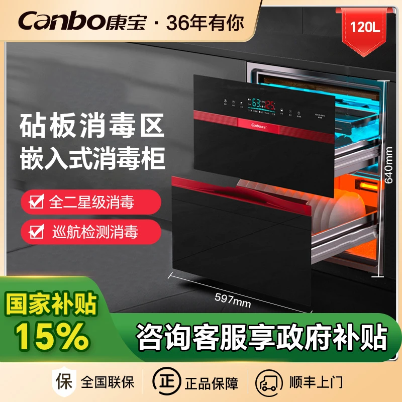 康宝ai智能消毒柜家用嵌入式碗柜高温二星四层大容量120升EN910