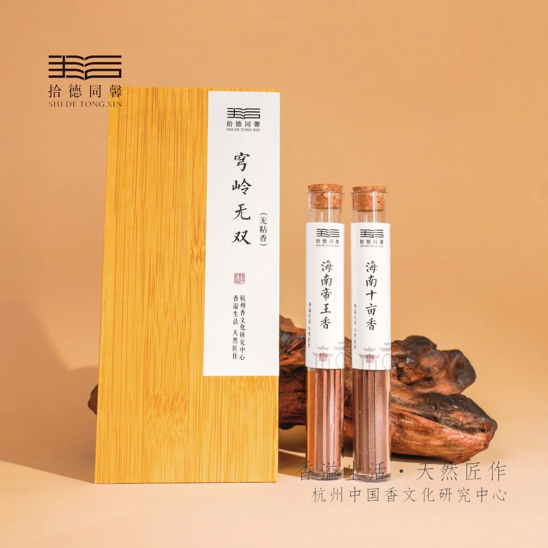 拾德同馨 穹岭无双·海南尖峰岭降真香18g无粘套盒