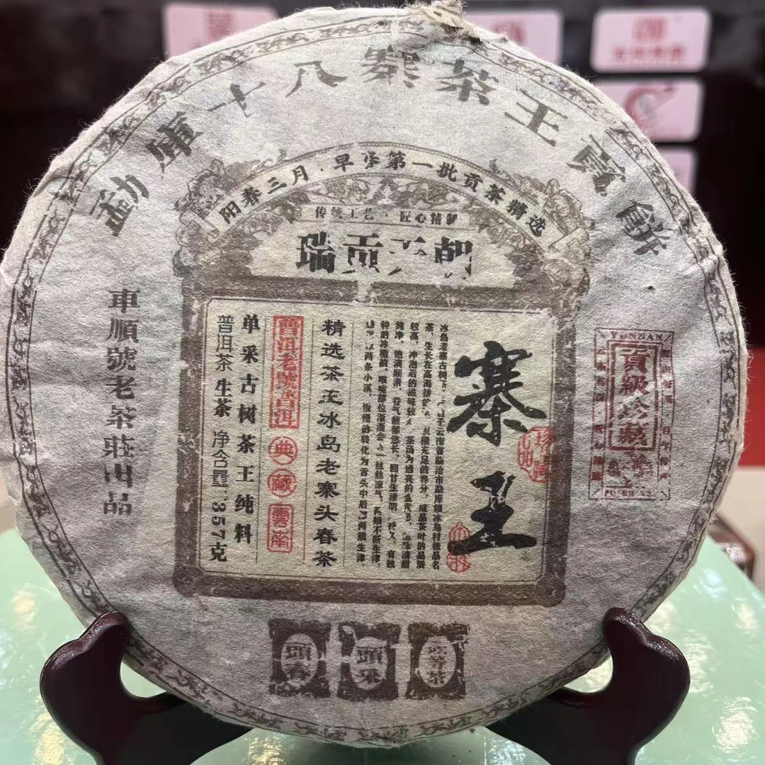 瑞贡天朝 普洱生茶 饼茶357g