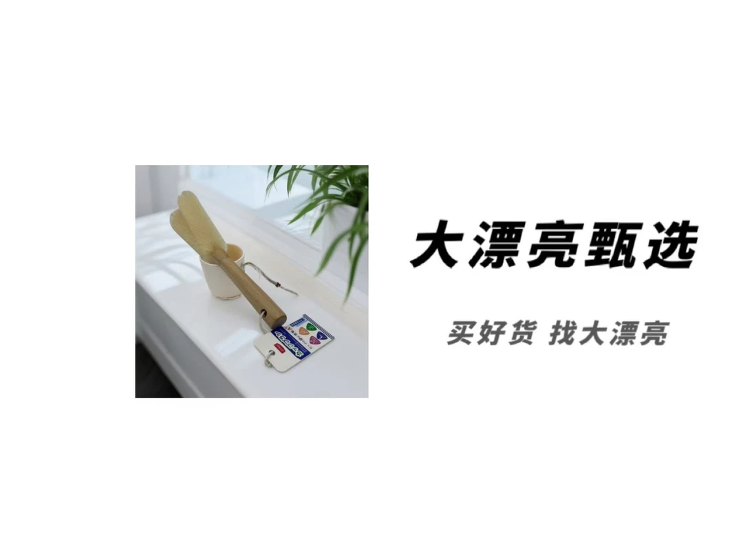 （物）杯刷子 榉木手柄
