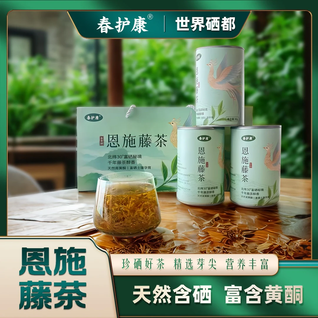 世界硒都 恩施藤茶龙须嫩芽富硒高黄酮30克/罐 拍一发四 试喝一罐