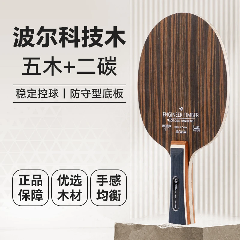 五木二碳素层黑檀木七层纯木乒乓球拍底板成人学生快攻弧圈横直