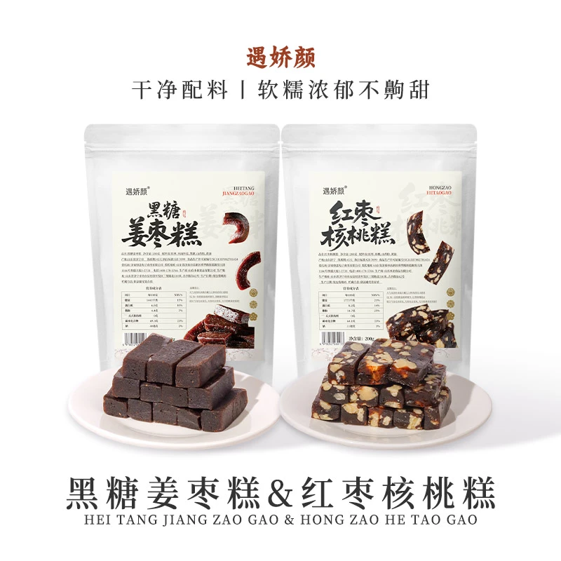 遇娇颜红枣核桃糕黑糖姜枣糕软糯香甜健康传统糕点办公室下午茶
