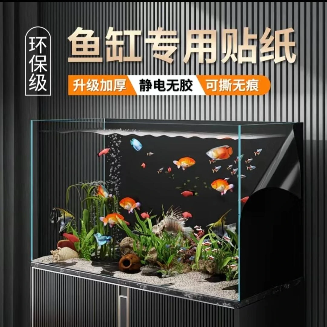 静电鱼缸背景贴纸不透光黑色自粘免胶玻璃底部遮光水族箱壁纸贴膜