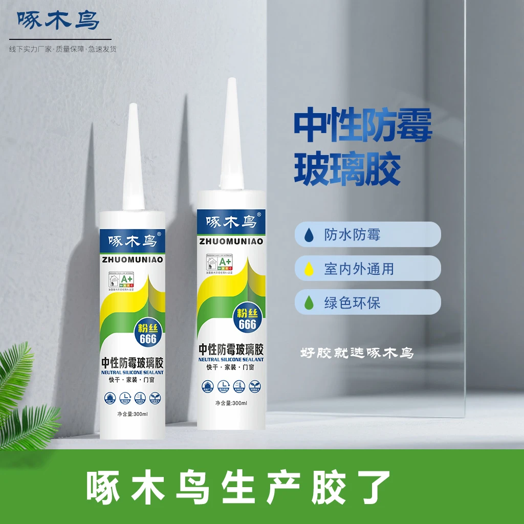 啄木鸟粉丝666中性玻璃胶防霉防水厨卫户外门窗厂家整箱批发