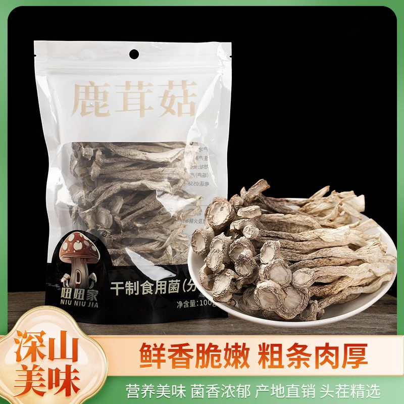 【妞妞家】鹿茸菇无硫无熏肉厚鲜嫩煲汤炒菜营养美味精选头茬干货D