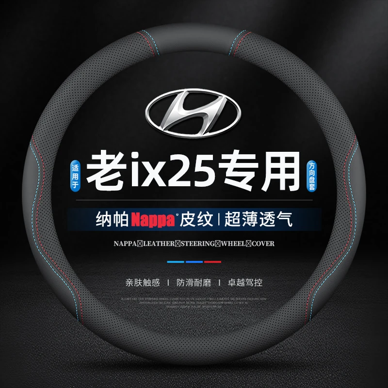 适用15-19款现代ix25方向盘套四季通用防滑真皮免手缝车把套超薄