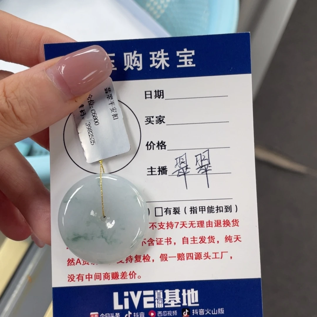 翡翠未镶嵌颈饰平安扣