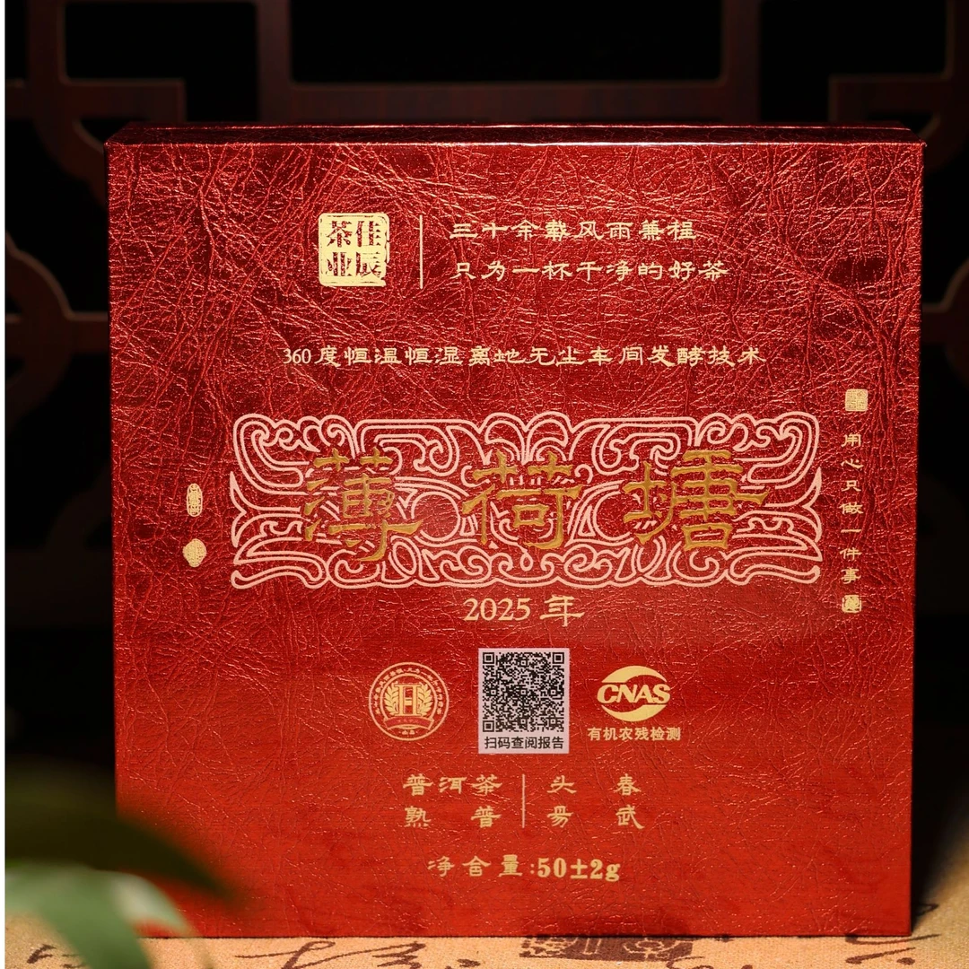 2025年【薄荷塘龙珠熟普50g】头春(拆封后不支持退换)