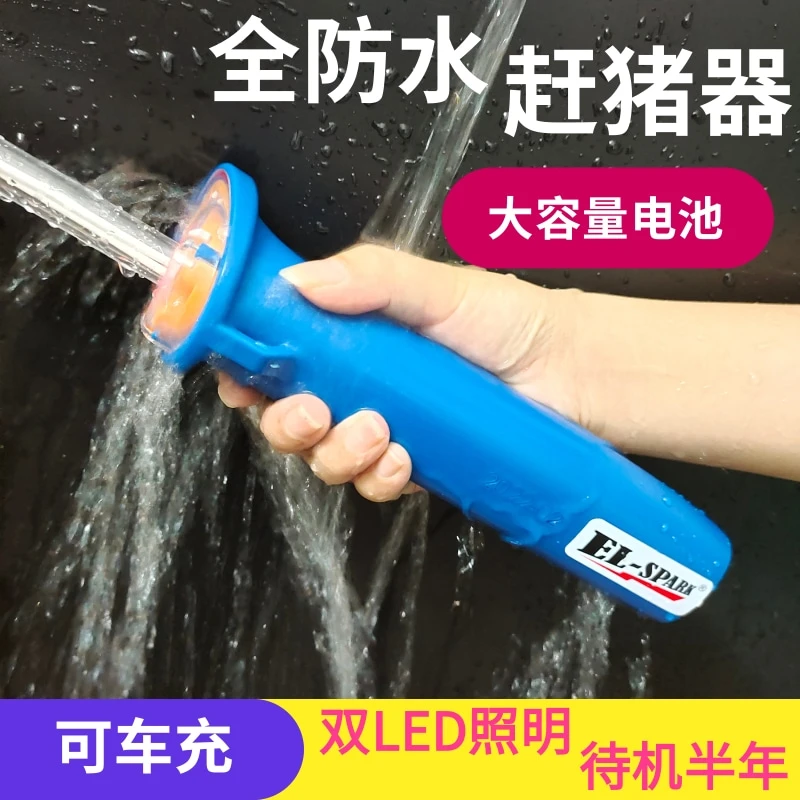 整机防水电动大容量赶猪神器赶猪器赶牛赶羊充电赶猪棒照明可车充