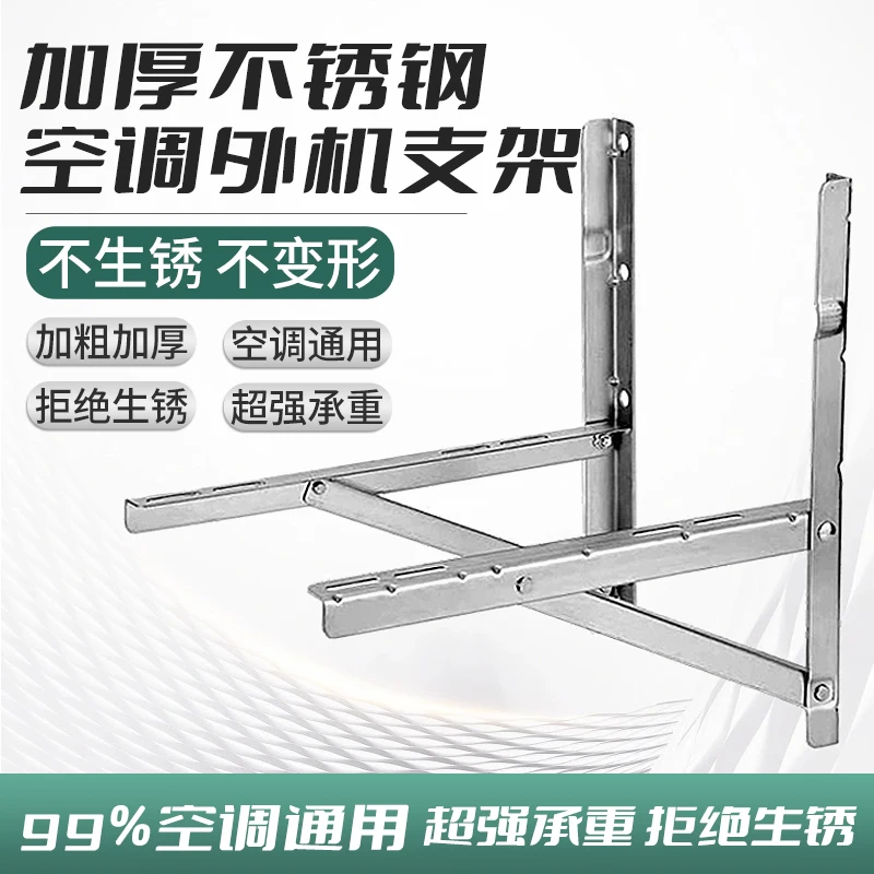 特厚不锈钢支架1匹2匹3匹空调外机通用膨胀螺丝架子包高承重