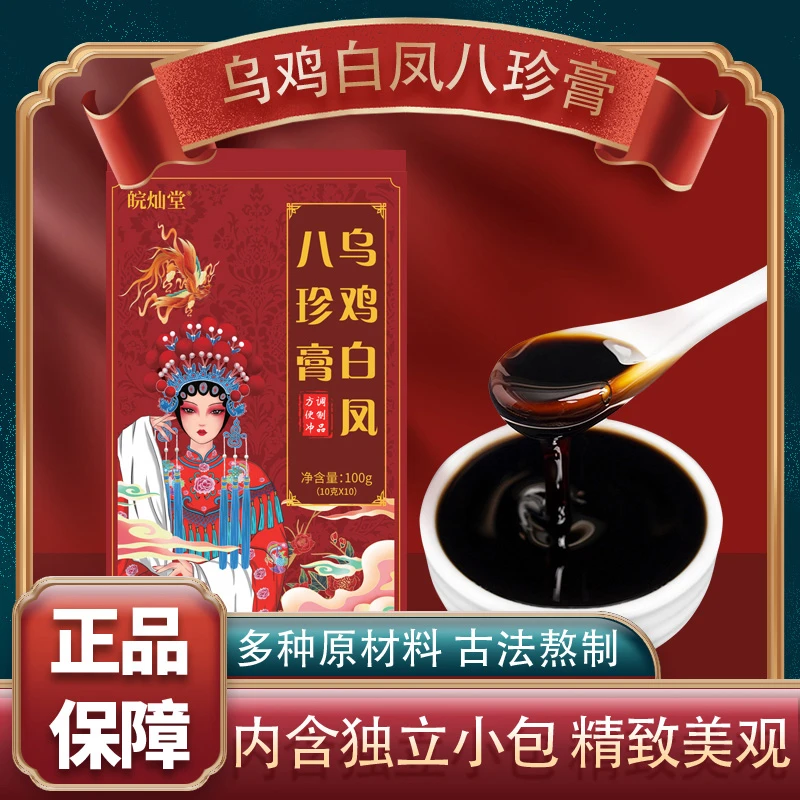 【官方正品】乌鸡白凤膏 古法熬制膏汁女性滋养养生膏