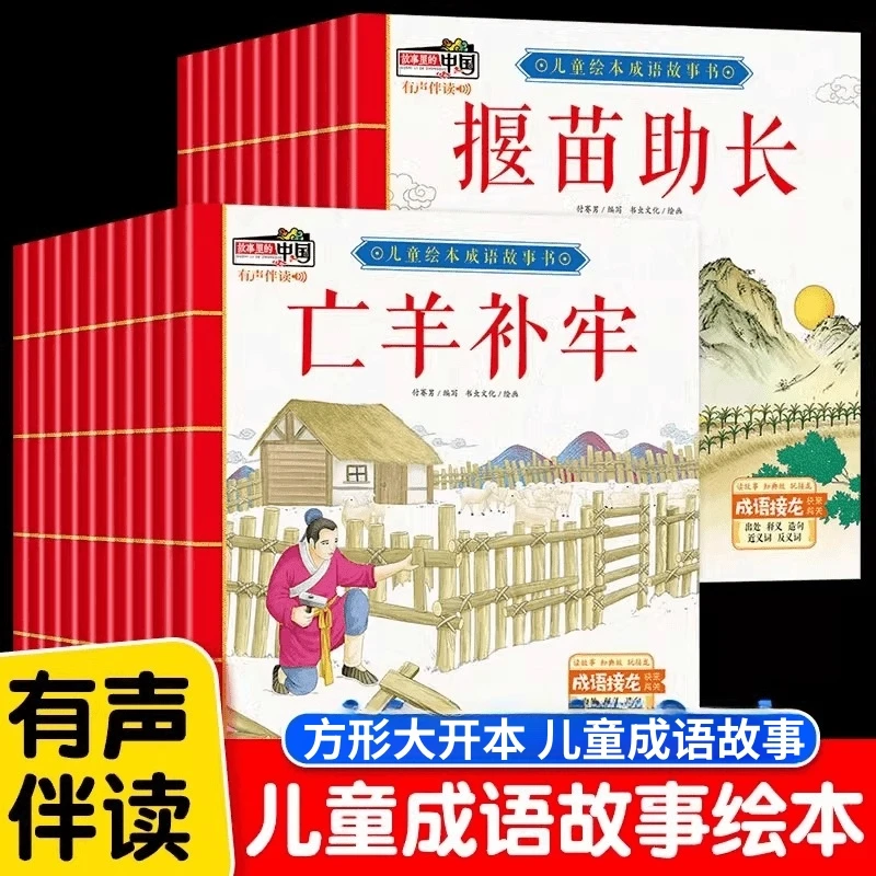 成语故事儿童绘本合集 儿童课外阅读书籍连环画 幼儿启蒙早教读物