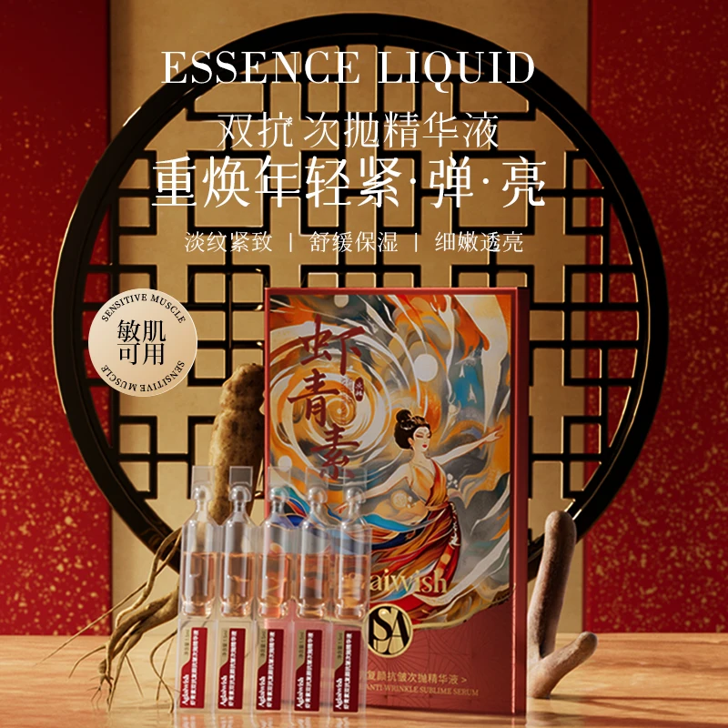 【到手6盒】AGLAIWISH虾青素双抗复颜抗皱次抛精华液-TG