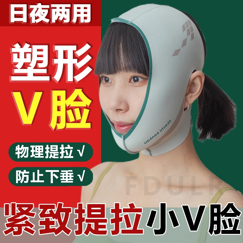 日本V脸绷带反重力面雕面罩线雕术后小v脸睡眠提拉紧致