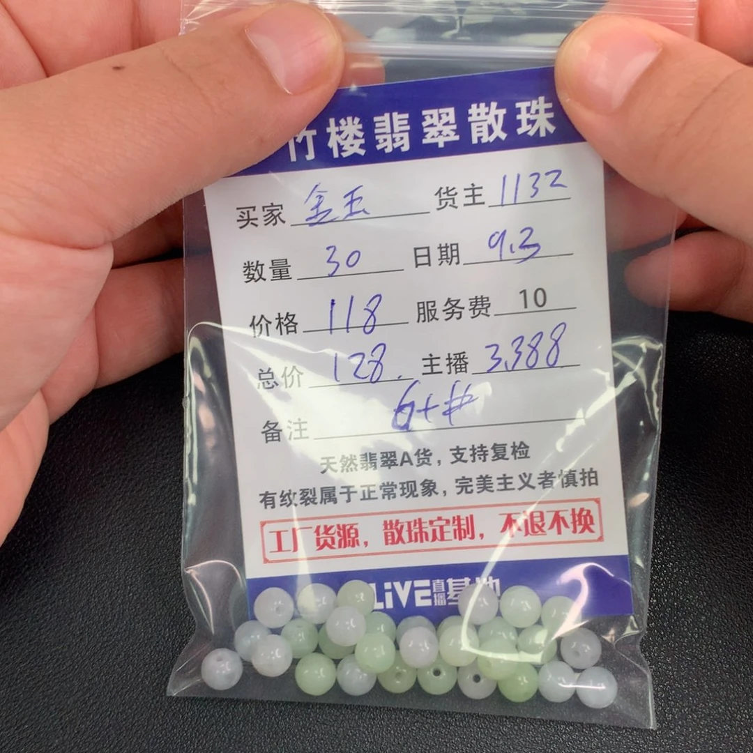 未镶嵌手链翡翠金**堂翡翠散珠多样性发一