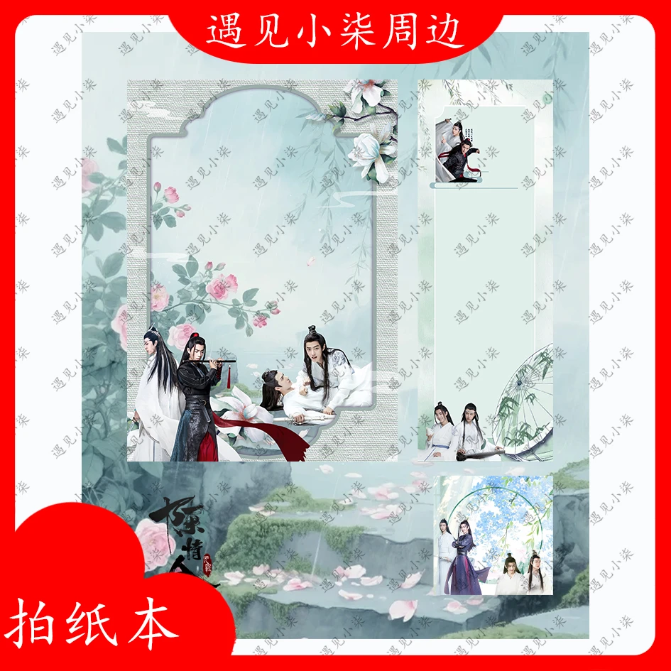 【拍纸本】肖战王一博博肖周边