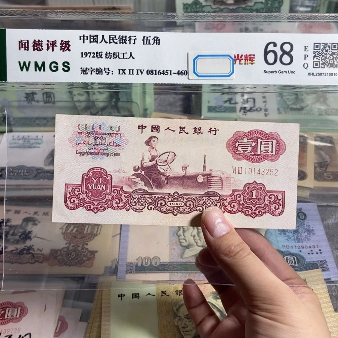 60年拖拉机一元。 一张。全新品相 保真。 号码随机