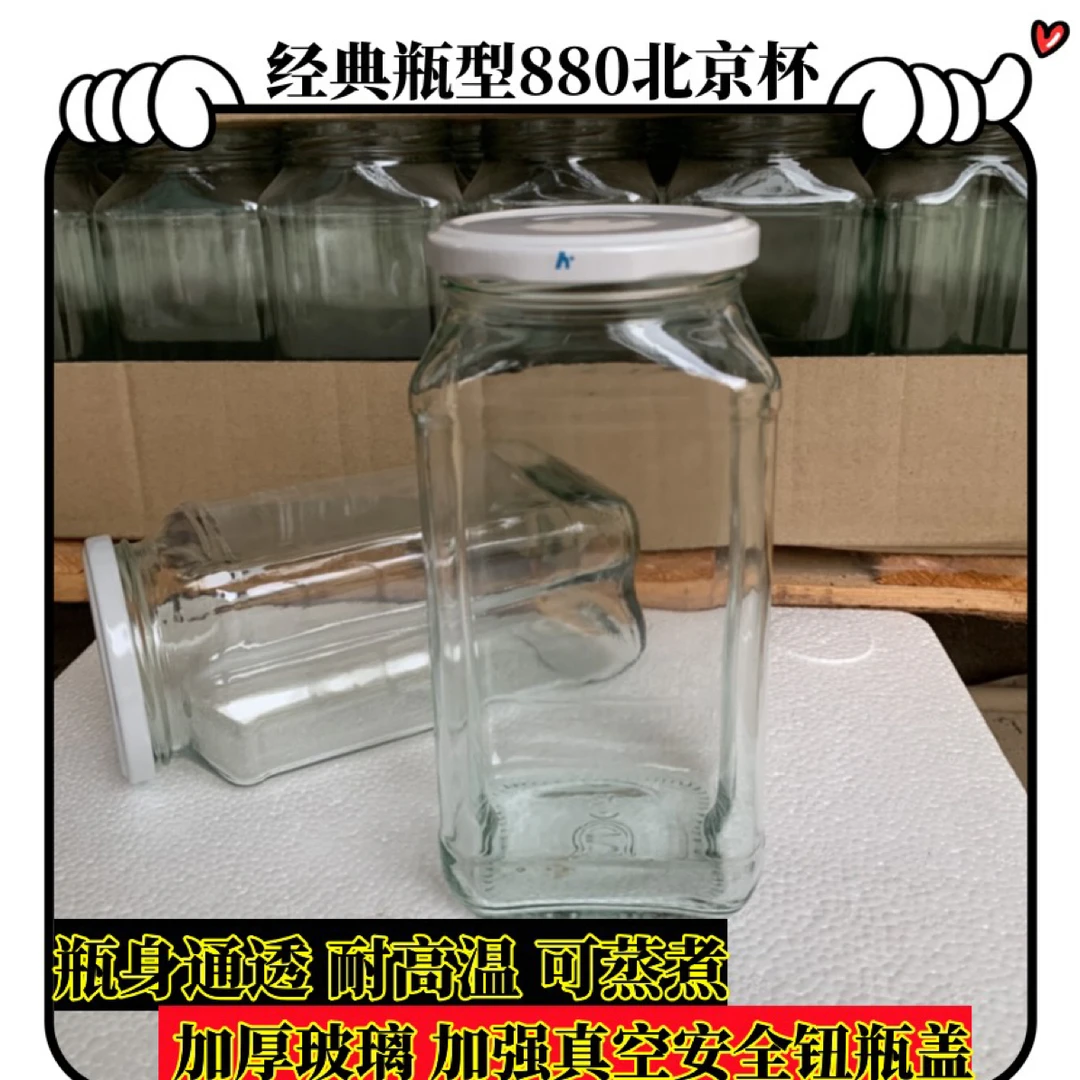加厚玻璃瓶罐头空瓶子带盖食品级耐高温蒸煮密封罐多用途大容量空