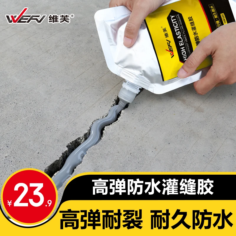 维芙屋顶高弹防水灌缝胶补漏材料水泥地面裂缝漏水修补剂填缝堵漏