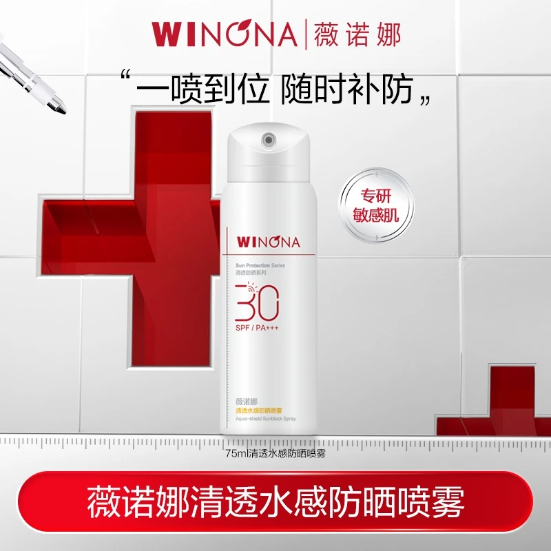 薇诺娜清透水感防晒喷雾SPF30PA+++ 防水防汗 DB TZ310 活动特惠