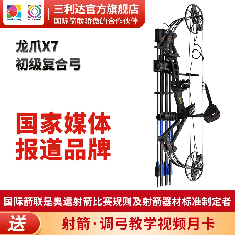 三利达三利达青少年龙爪x7初级户外复合弓复合弓箭成年人专用