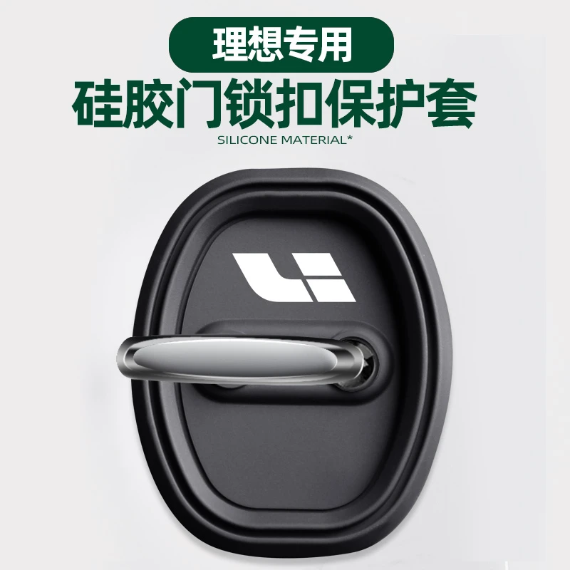 理想i6/i8L6/L7/L8/L9/OME/MEGA汽车门锁盖车门锁扣减震保护套专