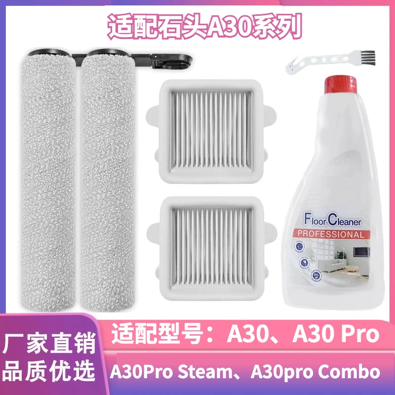适配石头A30/A30pro/F25 / F25 ACE洗地机清洁滚刷滤网配件清洁剂