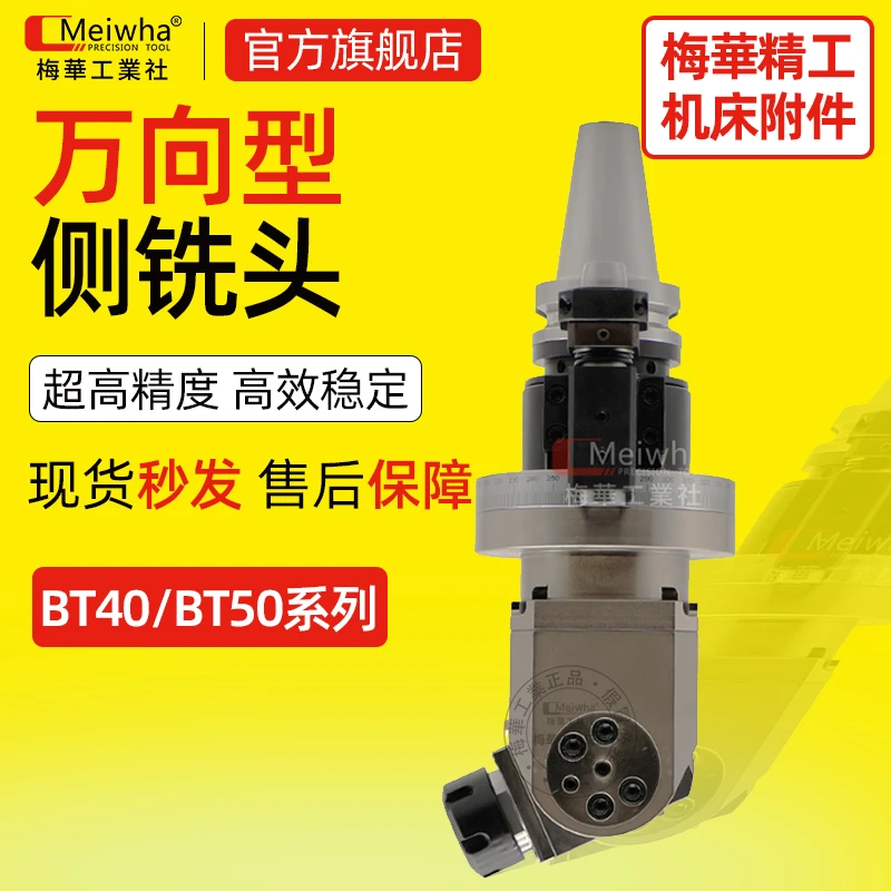 梅华数控CNC侧铣角度头BT40 BT50侧铣头90度直角加工中心铣头
