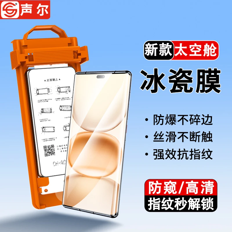 适用荣耀magic5秒贴仓冰瓷膜Magic4/3防爆Pro/至臻版防窥手机贴膜