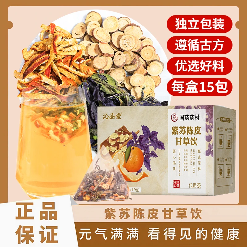 【品质甄选】三伏天紫苏陈皮甘草饮独立包装免煮泡水茶包组合紫苏茶