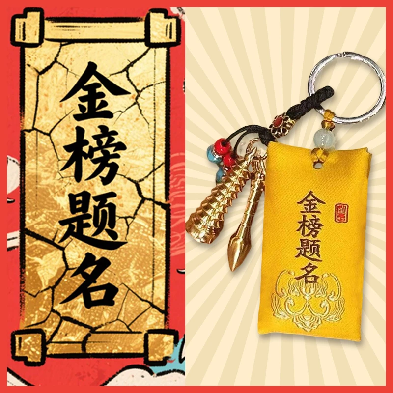 《金榜题名》普陀山香囊文昌塔钥匙扣学生升学考试考公考研挂件礼盒