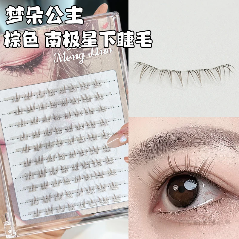 梦朵公主南极星棕色透明梗下假眼睫毛自然上镜单簇新手下睫毛舒适