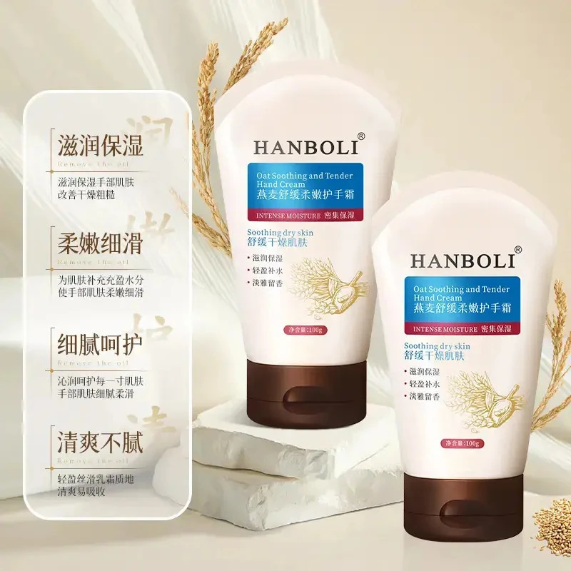 【韩泊莉】燕麦舒缓柔嫩保湿护手霜补水防裂改善干燥粗糙持久留香