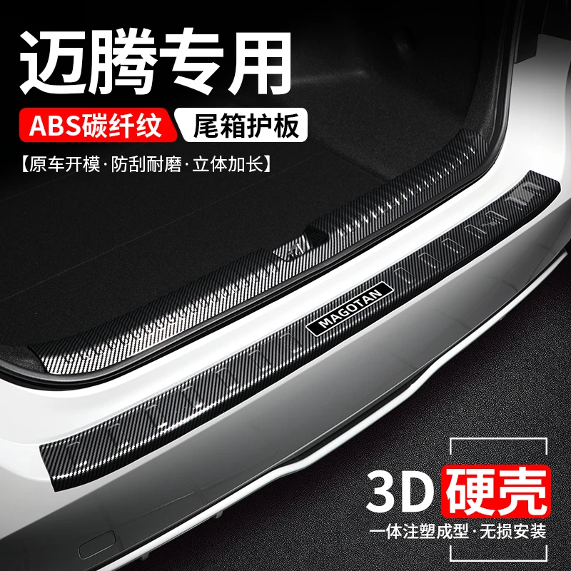 适用大众24款迈腾B9后备箱护板改装贴汽车尾箱门槛条防护装饰用品
