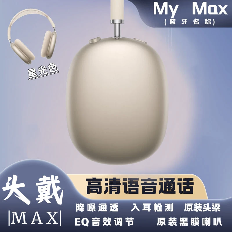 恒玄二代Max头戴式铝合金无线蓝牙主动降噪高音质华强北蓝牙耳机