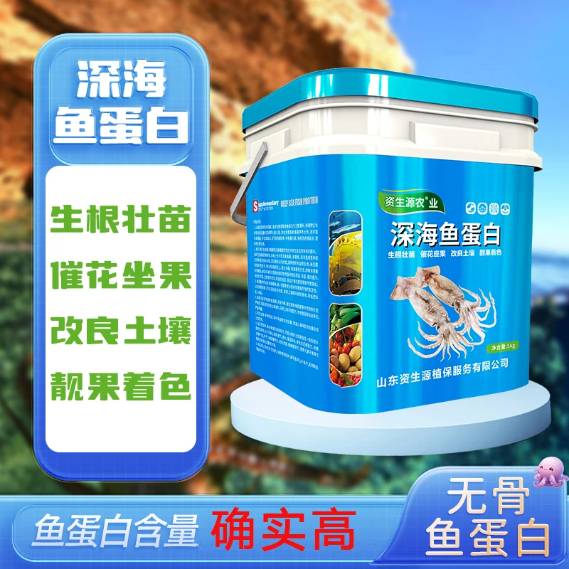 买一送一大桶深海鱼蛋白水溶肥料生根壮苗催花坐果改良土壤膨果