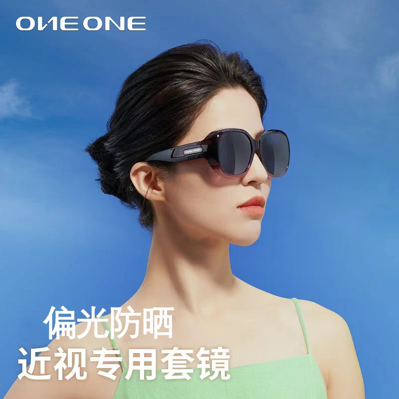 【达人同款】ONEONE仰望套镜近视专用太阳镜女款网红爆款防紫外线